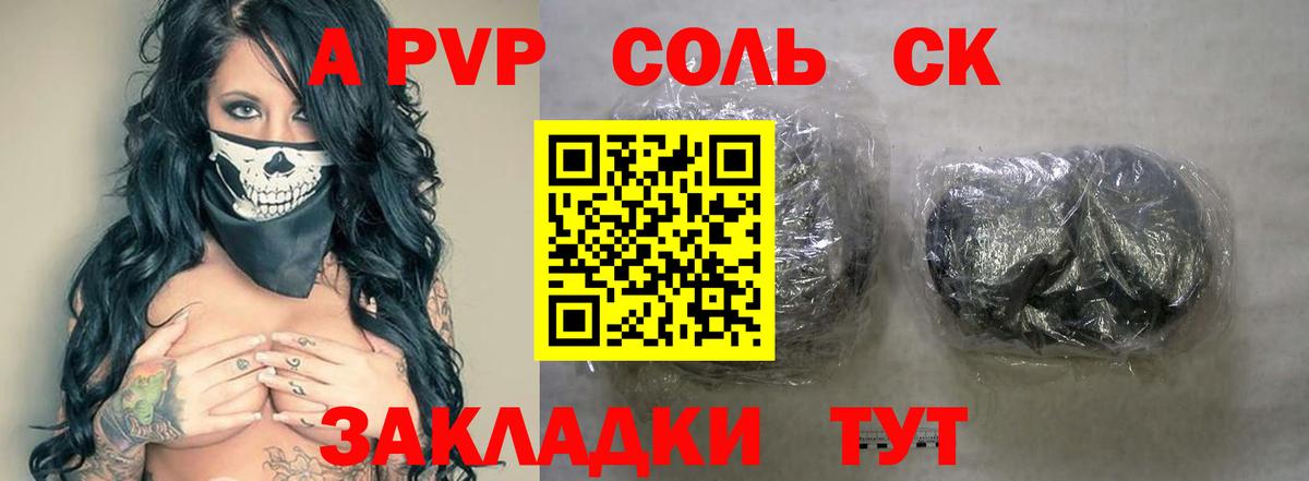 Альфа ПВП Соль Киров