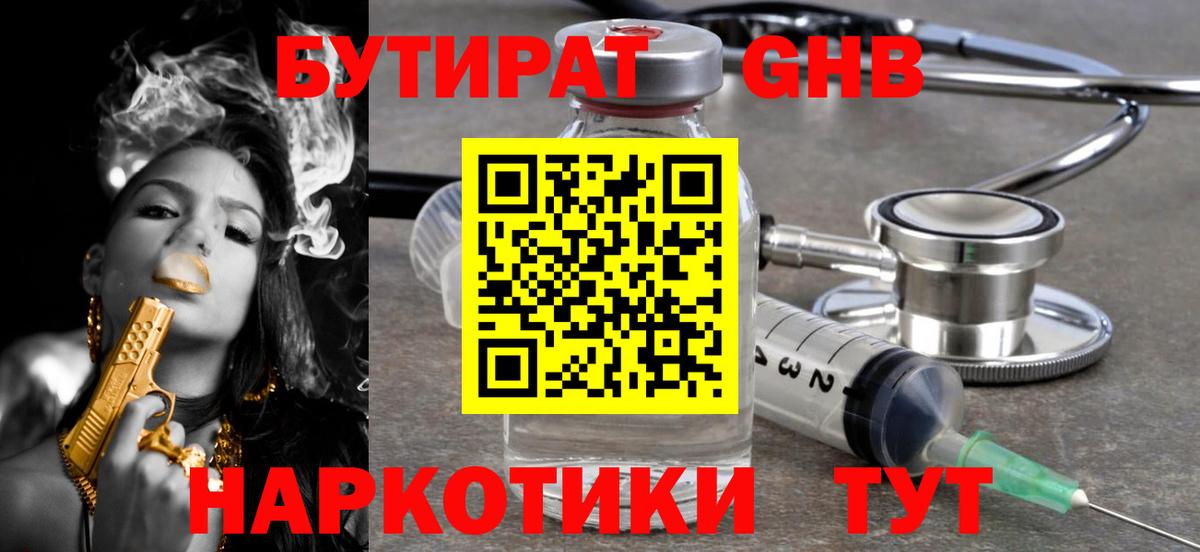 БУТИРАТ вода  Вход с VPN  Киров 