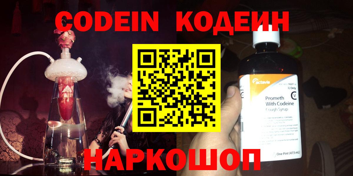 Codein Purple Drank Киров