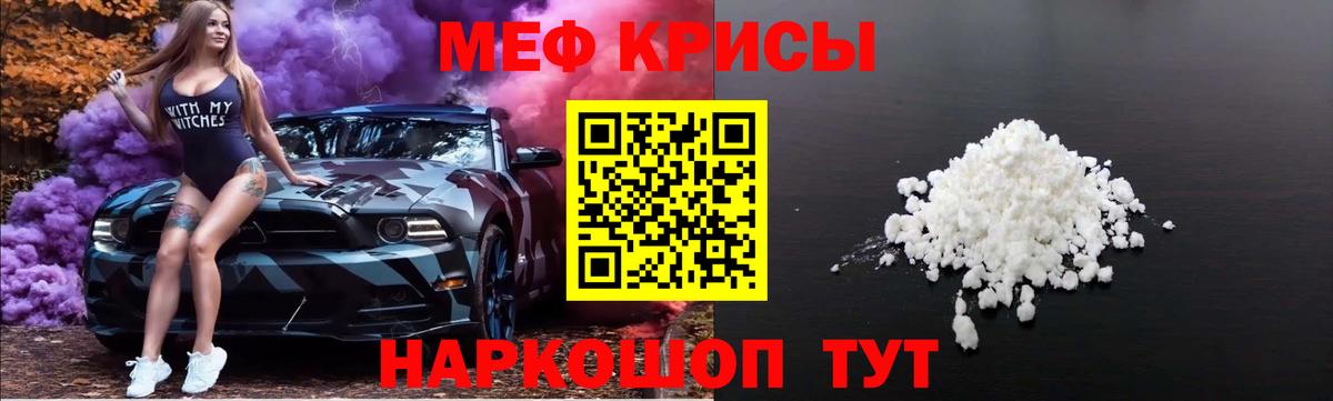 Меф мяу мяу кристаллы Киров