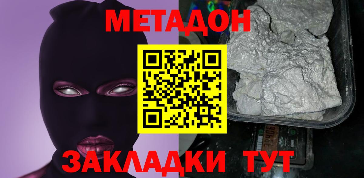 МЕТАДОН белоснежный  Метадон кристалл  Киров  МЕГА онион  Вход с VPN 