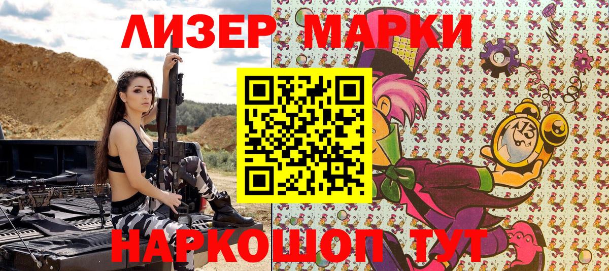 Наркотические марки 1,5мг Киров